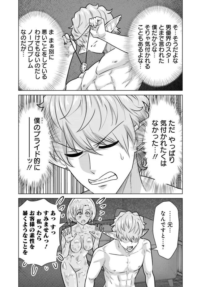 異世界男優～汁男優が異世界転生してエロ知識フル活用で無双男優になる話～ 第67話 - 4