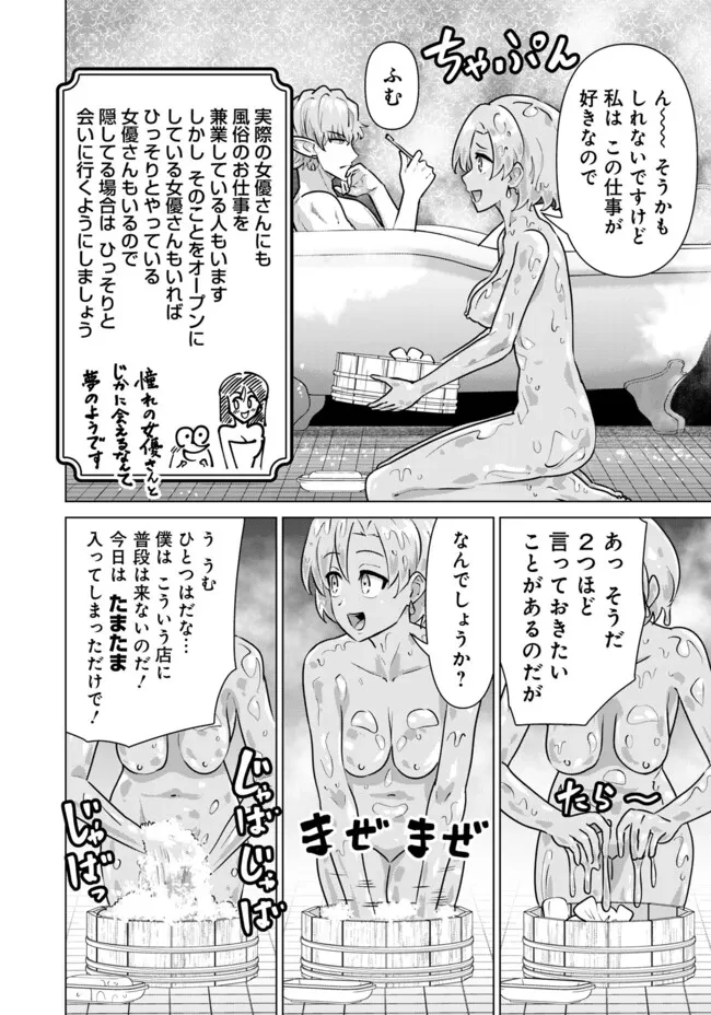 異世界男優～汁男優が異世界転生してエロ知識フル活用で無双男優になる話～ 第67話 - 6