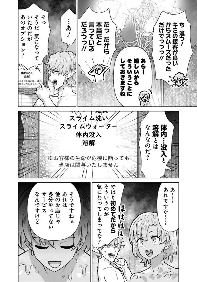 異世界男優～汁男優が異世界転生してエロ知識フル活用で無双男優になる話～ 第67話 - 8