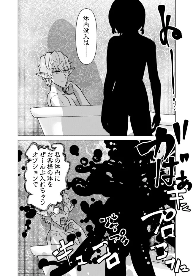 異世界男優～汁男優が異世界転生してエロ知識フル活用で無双男優になる話～ 第67話 - 9