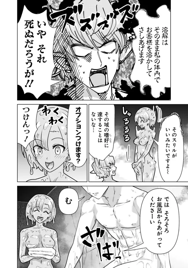 異世界男優～汁男優が異世界転生してエロ知識フル活用で無双男優になる話～ 第67話 - 10