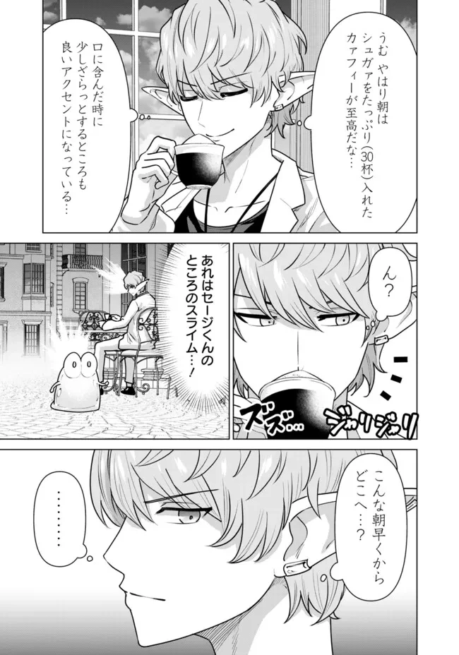 異世界男優～汁男優が異世界転生してエロ知識フル活用で無双男優になる話～ 第66.1話 - 3