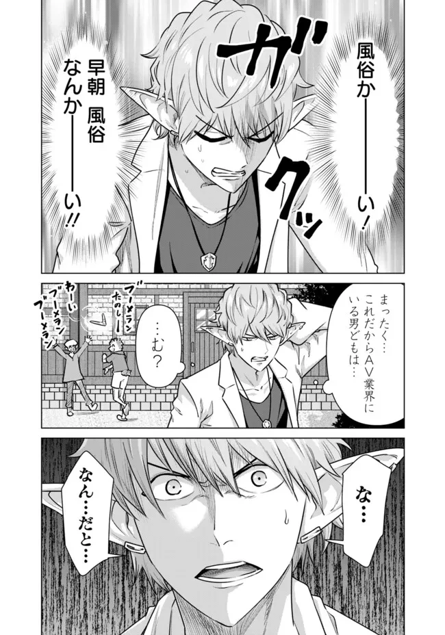 異世界男優～汁男優が異世界転生してエロ知識フル活用で無双男優になる話～ 第66.1話 - 7