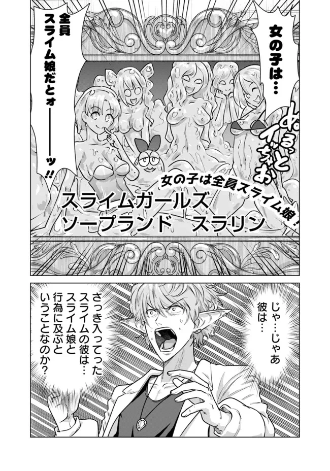異世界男優～汁男優が異世界転生してエロ知識フル活用で無双男優になる話～ 第66.1話 - 8