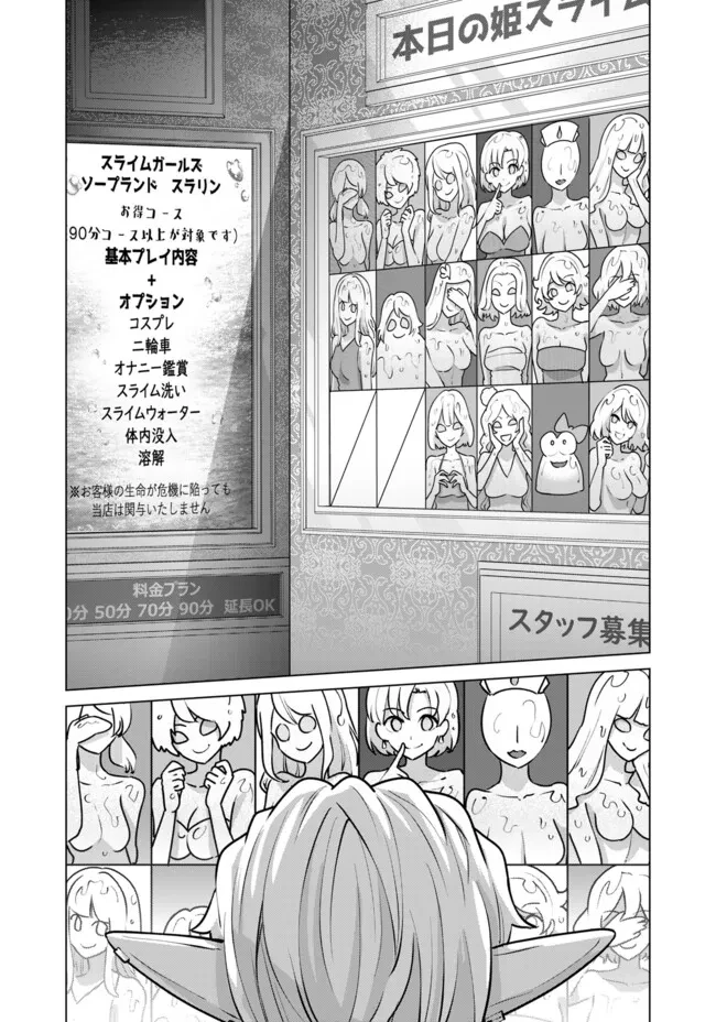 異世界男優～汁男優が異世界転生してエロ知識フル活用で無双男優になる話～ 第66.1話 - 10