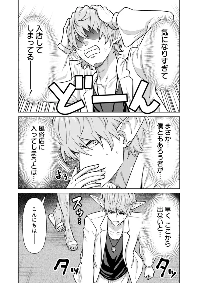 異世界男優～汁男優が異世界転生してエロ知識フル活用で無双男優になる話～ 第66.1話 - 12