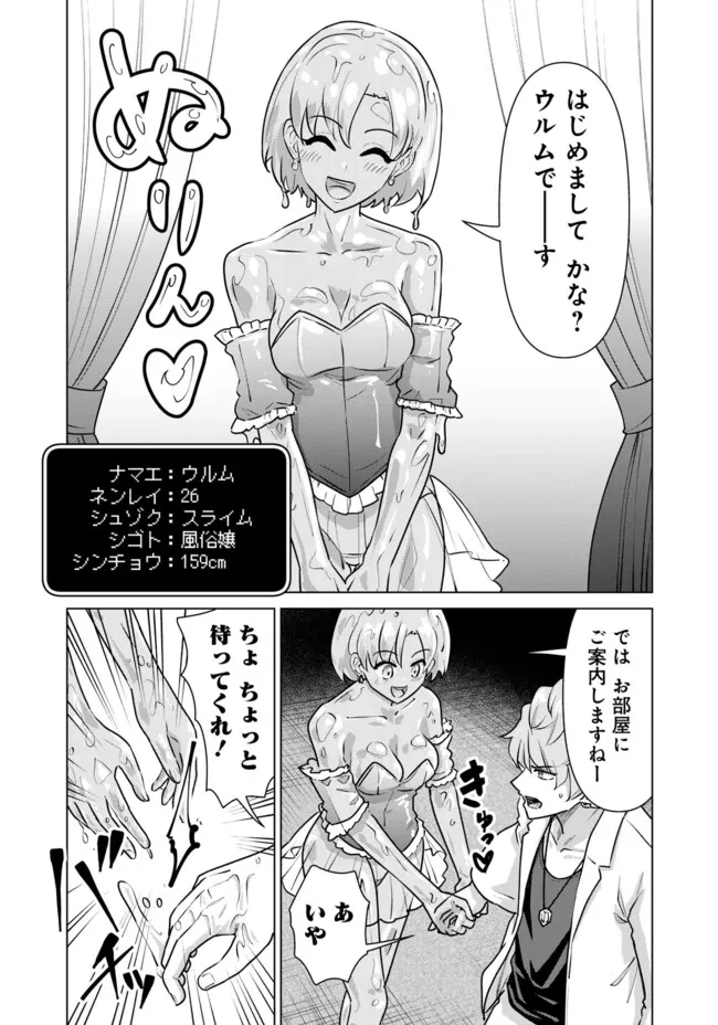 異世界男優～汁男優が異世界転生してエロ知識フル活用で無双男優になる話～ 第66.1話 - 13