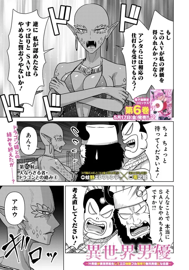 異世界男優～汁男優が異世界転生してエロ知識フル活用で無双男優になる話～ 第65話 - 1