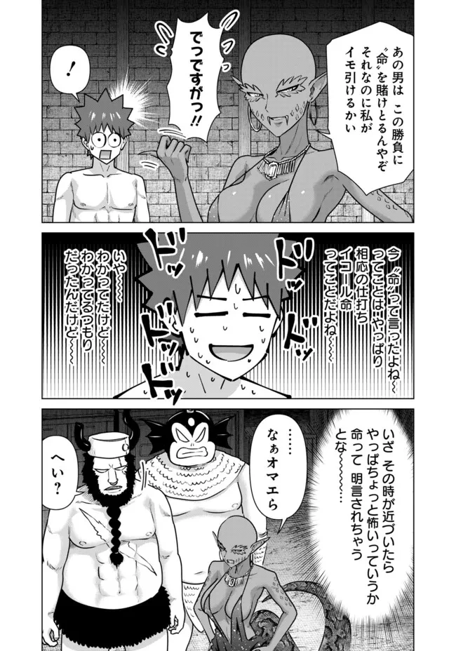 異世界男優～汁男優が異世界転生してエロ知識フル活用で無双男優になる話～ 第65話 - 2
