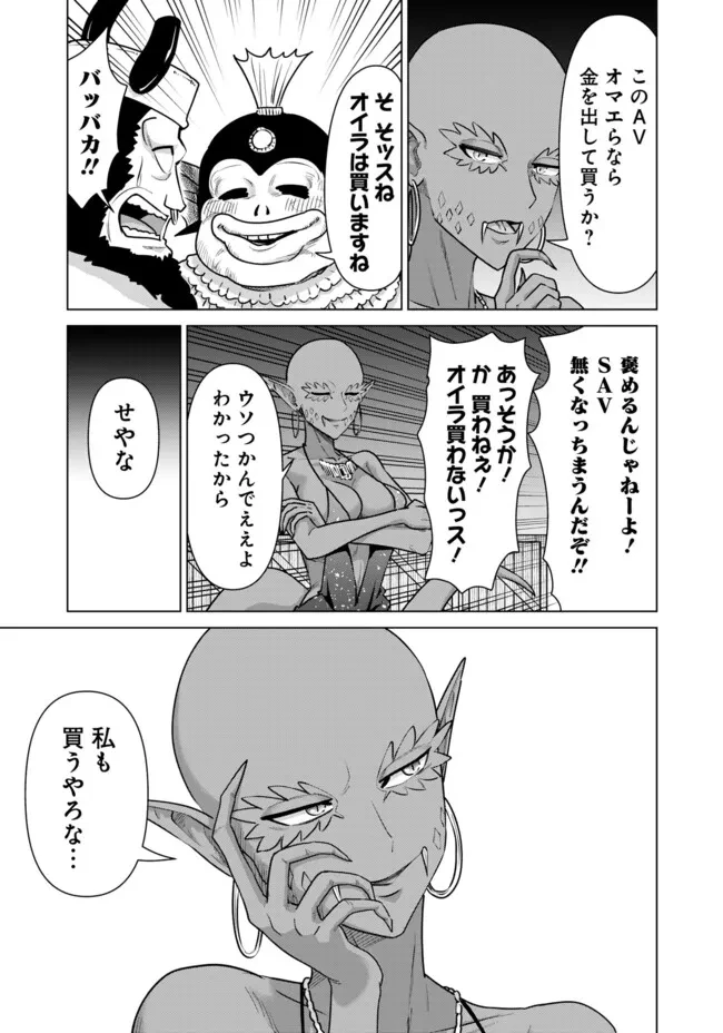 異世界男優～汁男優が異世界転生してエロ知識フル活用で無双男優になる話～ 第65話 - 3