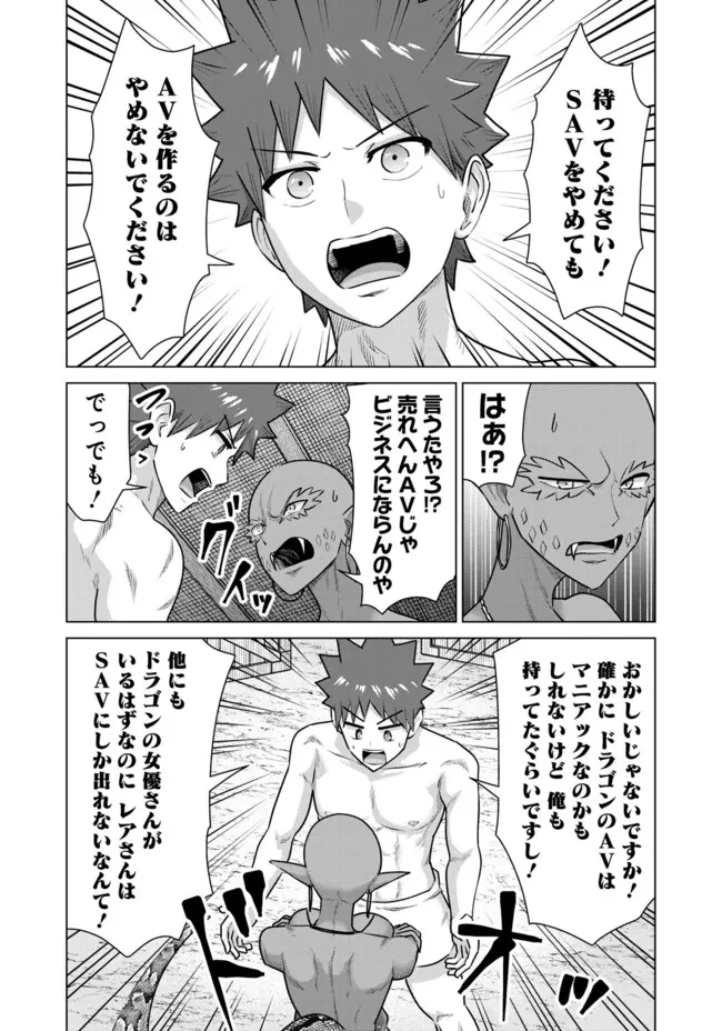 異世界男優～汁男優が異世界転生してエロ知識フル活用で無双男優になる話～ 第65話 - 6