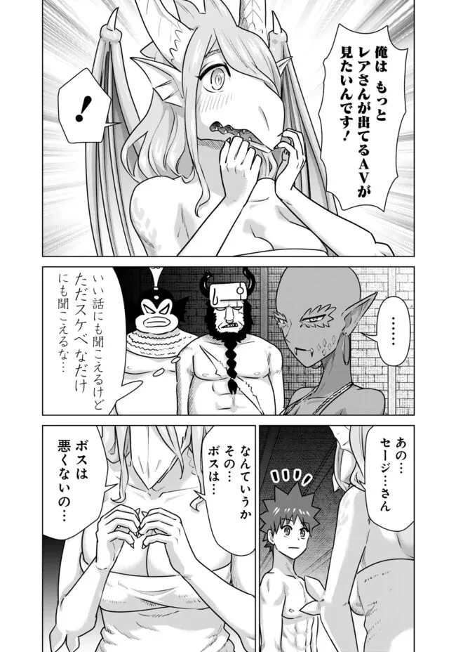 異世界男優～汁男優が異世界転生してエロ知識フル活用で無双男優になる話～ 第65話 - 7