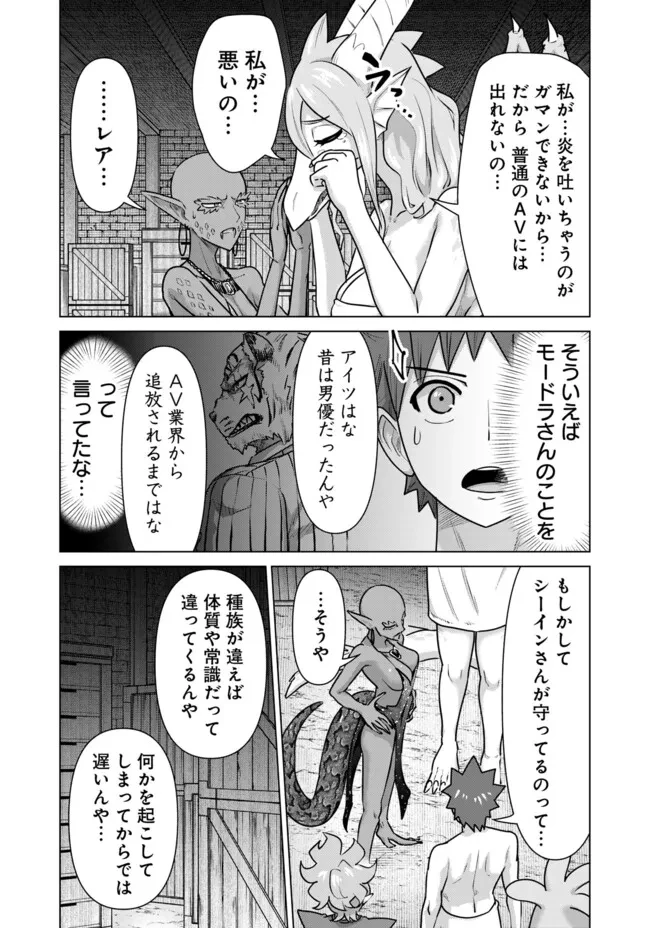 異世界男優～汁男優が異世界転生してエロ知識フル活用で無双男優になる話～ 第65話 - 8