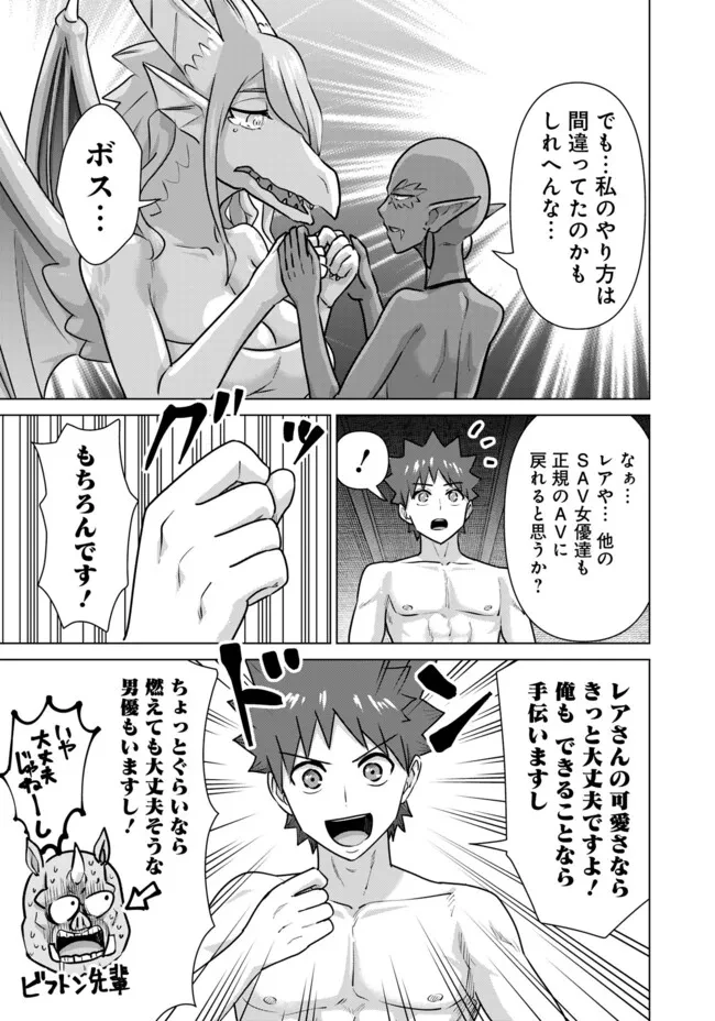 異世界男優～汁男優が異世界転生してエロ知識フル活用で無双男優になる話～ 第65話 - 9