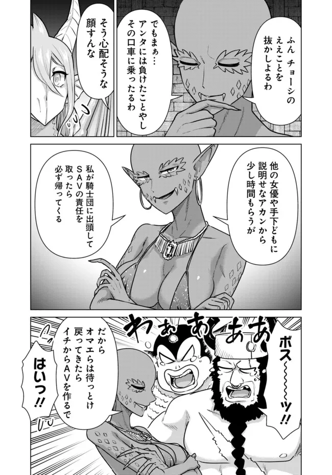 異世界男優～汁男優が異世界転生してエロ知識フル活用で無双男優になる話～ 第65話 - 10