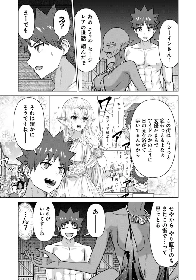 異世界男優～汁男優が異世界転生してエロ知識フル活用で無双男優になる話～ 第65話 - 11