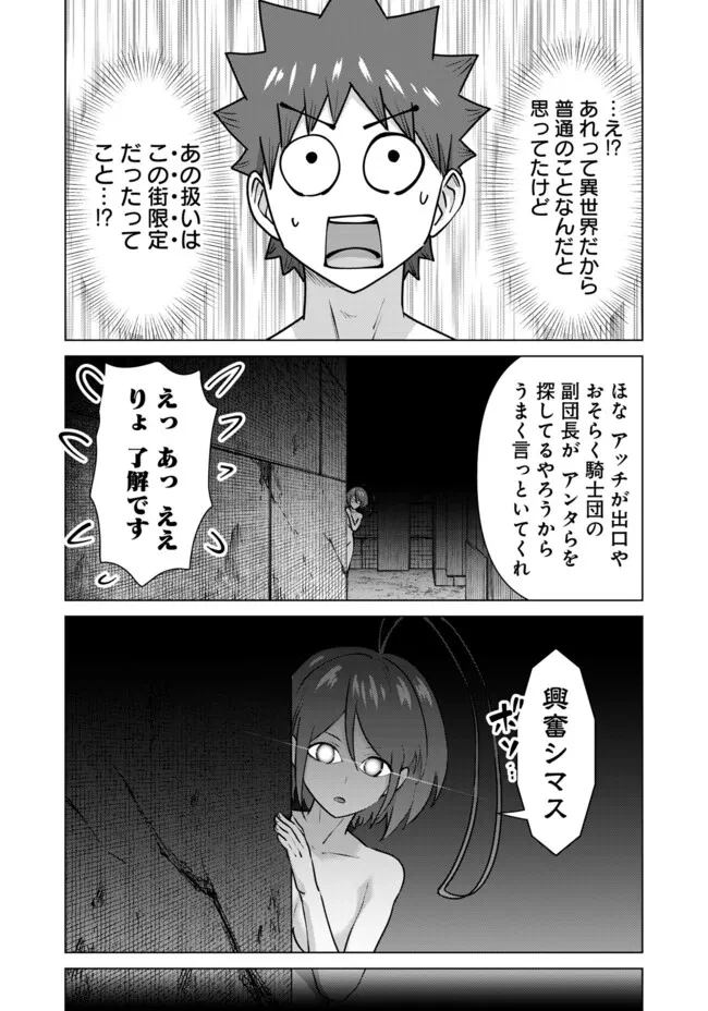 異世界男優～汁男優が異世界転生してエロ知識フル活用で無双男優になる話～ 第65話 - 12