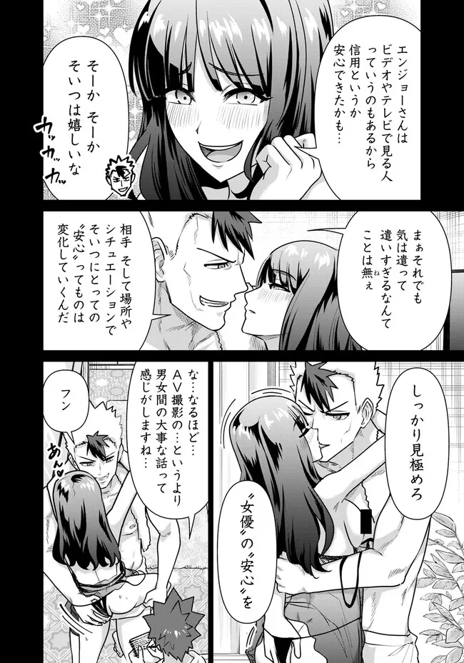 異世界男優～汁男優が異世界転生してエロ知識フル活用で無双男優になる話～ 第64話 - 6
