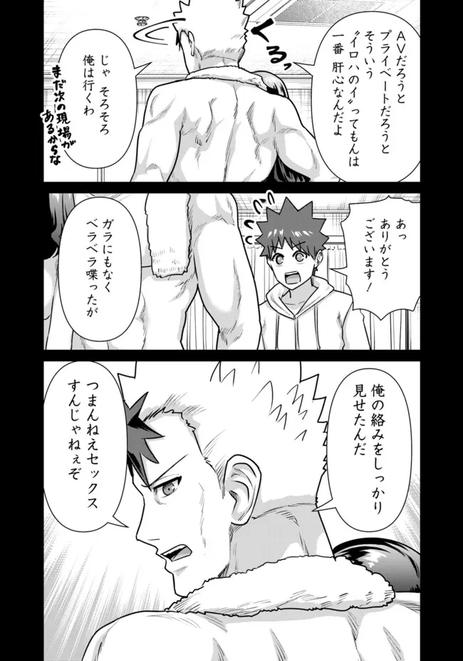 異世界男優～汁男優が異世界転生してエロ知識フル活用で無双男優になる話～ 第64話 - 7