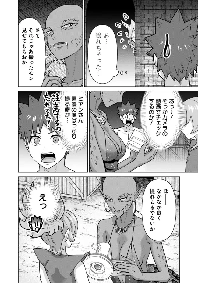 異世界男優～汁男優が異世界転生してエロ知識フル活用で無双男優になる話～ 第64話 - 12