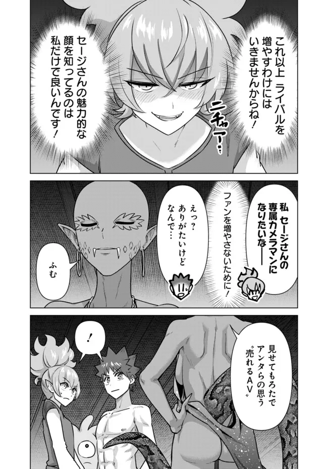 異世界男優～汁男優が異世界転生してエロ知識フル活用で無双男優になる話～ 第64話 - 14