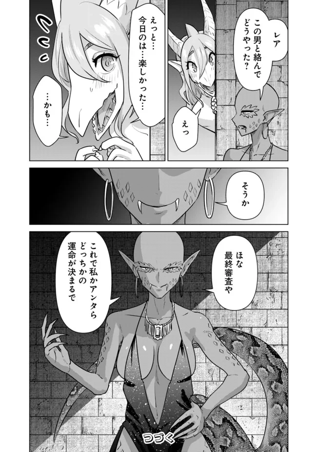 異世界男優～汁男優が異世界転生してエロ知識フル活用で無双男優になる話～ 第64話 - 15