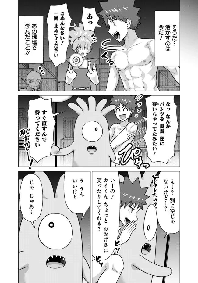 異世界男優～汁男優が異世界転生してエロ知識フル活用で無双男優になる話～ 第63話 - 3