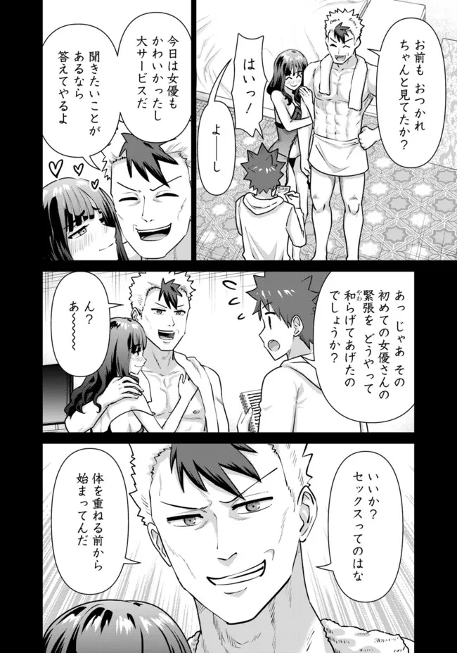 異世界男優～汁男優が異世界転生してエロ知識フル活用で無双男優になる話～ 第63話 - 6