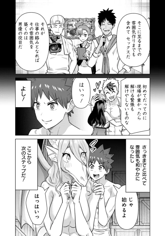 異世界男優～汁男優が異世界転生してエロ知識フル活用で無双男優になる話～ 第63話 - 7
