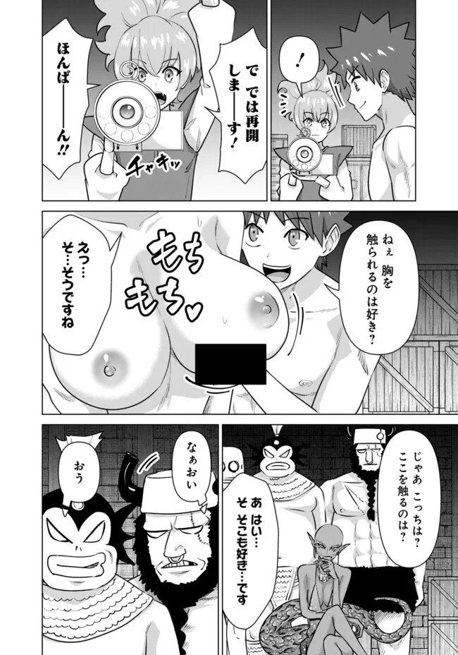 異世界男優～汁男優が異世界転生してエロ知識フル活用で無双男優になる話～ 第63話 - 8