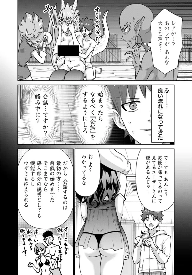 異世界男優～汁男優が異世界転生してエロ知識フル活用で無双男優になる話～ 第63話 - 10