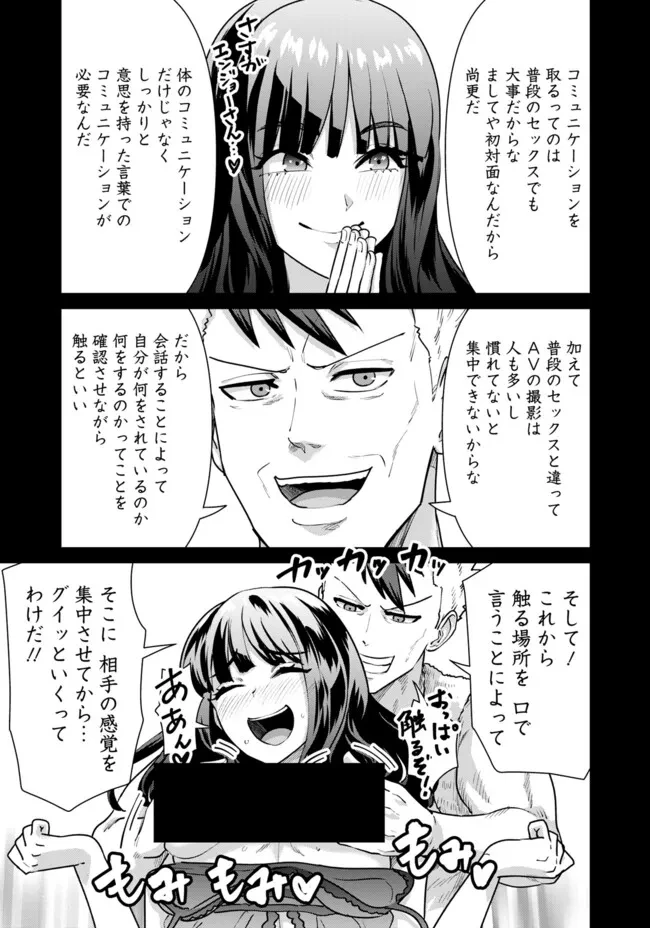 異世界男優～汁男優が異世界転生してエロ知識フル活用で無双男優になる話～ 第63話 - 11