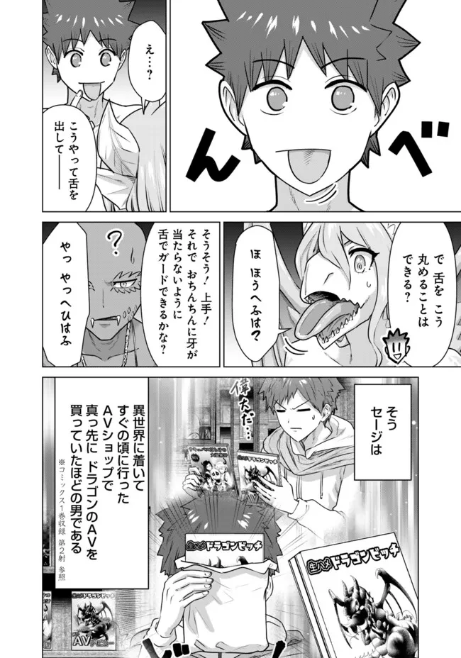 異世界男優～汁男優が異世界転生してエロ知識フル活用で無双男優になる話～ 第63話 - 14
