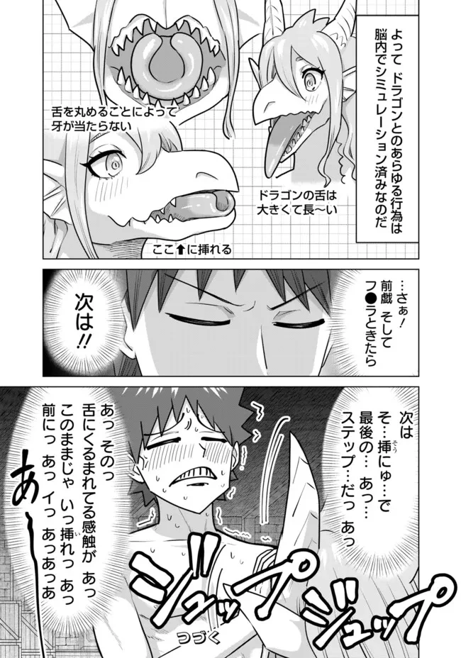 異世界男優～汁男優が異世界転生してエロ知識フル活用で無双男優になる話～ 第63話 - 15