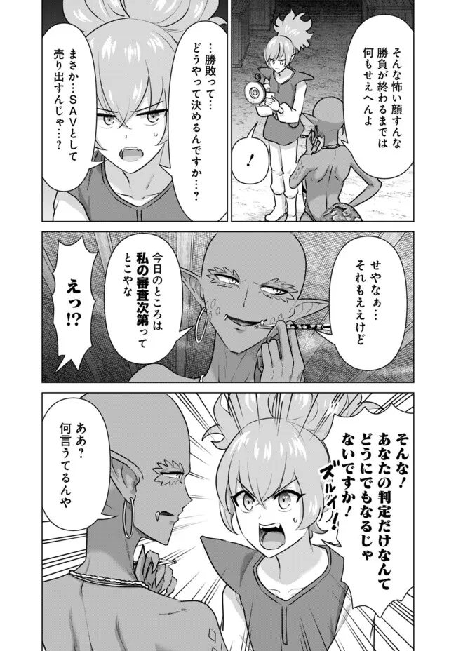 異世界男優～汁男優が異世界転生してエロ知識フル活用で無双男優になる話～ 第62話 - 4