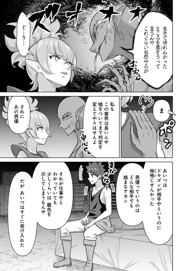 異世界男優～汁男優が異世界転生してエロ知識フル活用で無双男優になる話～ 第62話 - 5