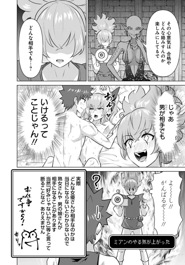 異世界男優～汁男優が異世界転生してエロ知識フル活用で無双男優になる話～ 第62話 - 6