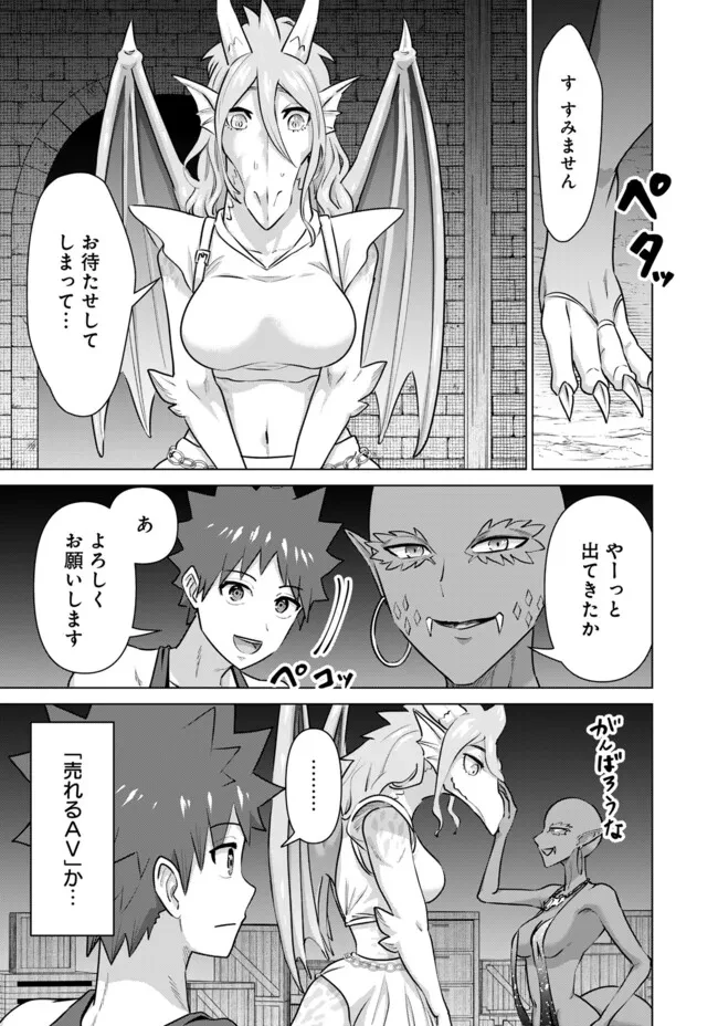 異世界男優～汁男優が異世界転生してエロ知識フル活用で無双男優になる話～ 第62話 - 7