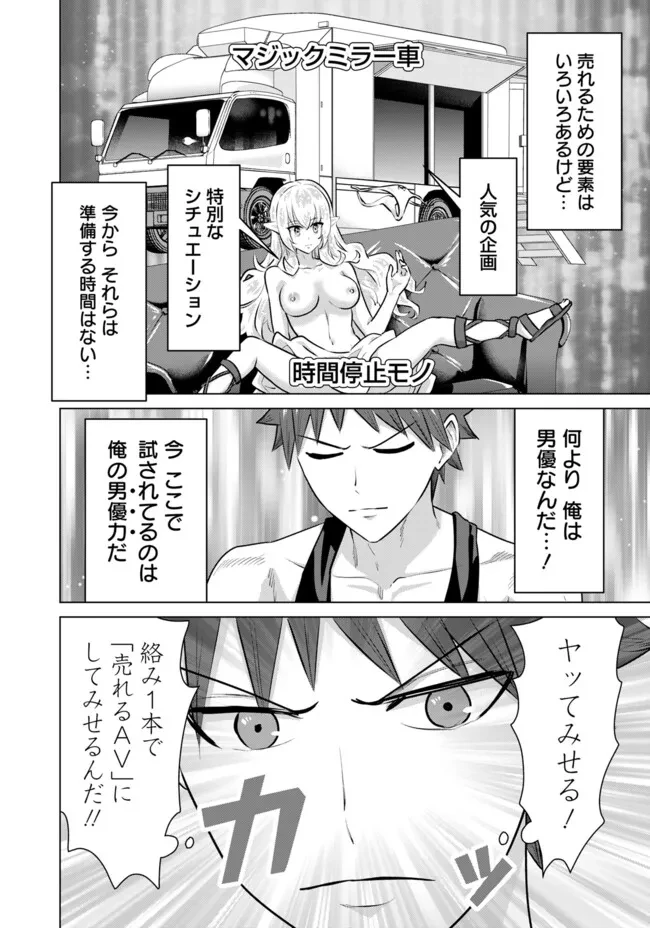 異世界男優～汁男優が異世界転生してエロ知識フル活用で無双男優になる話～ 第62話 - 8