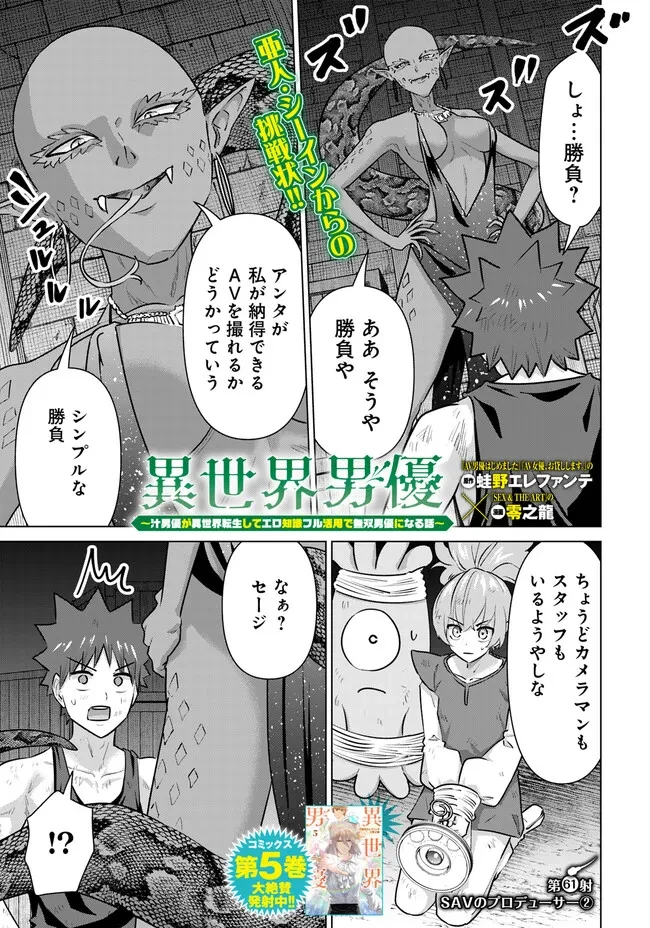 異世界男優～汁男優が異世界転生してエロ知識フル活用で無双男優になる話～ 第61話 - 1