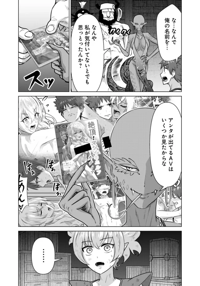 異世界男優～汁男優が異世界転生してエロ知識フル活用で無双男優になる話～ 第61話 - 2