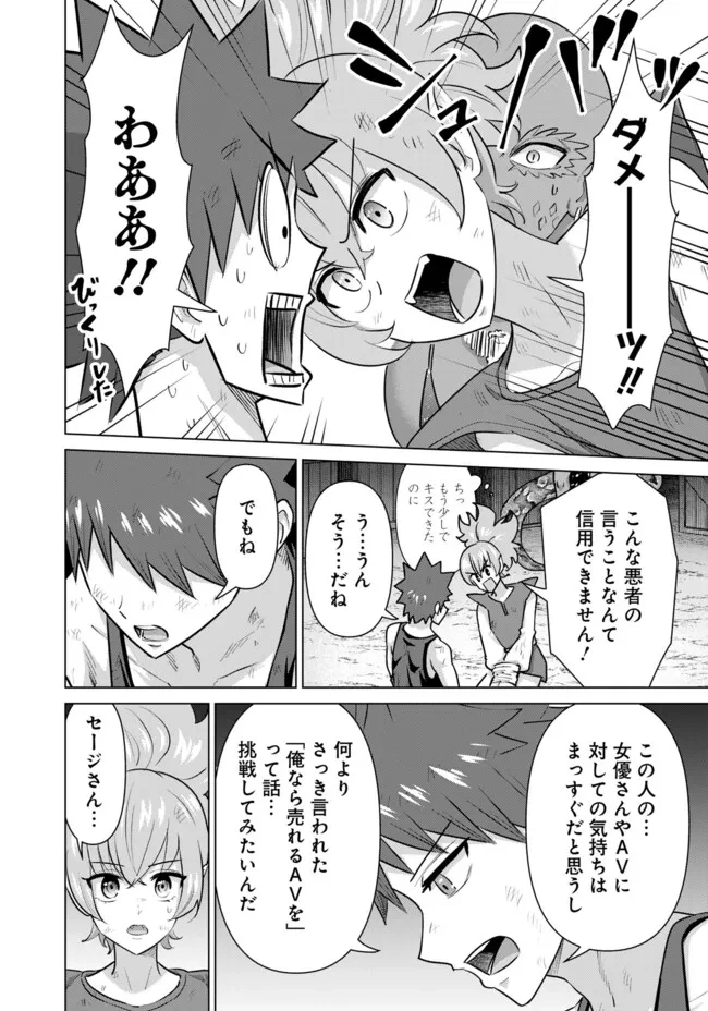 異世界男優～汁男優が異世界転生してエロ知識フル活用で無双男優になる話～ 第61話 - 4