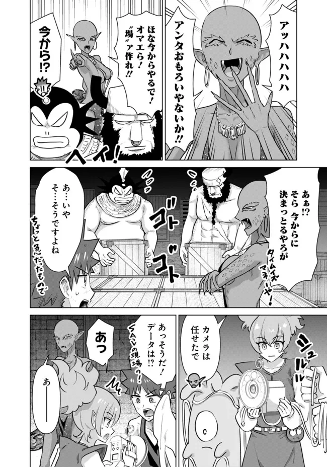 異世界男優～汁男優が異世界転生してエロ知識フル活用で無双男優になる話～ 第61話 - 6