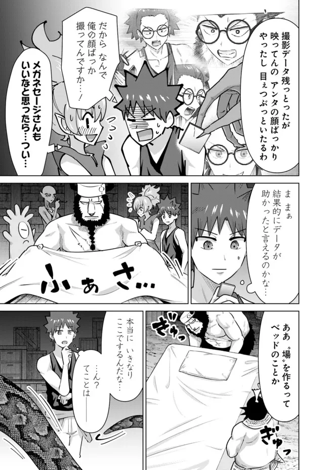 異世界男優～汁男優が異世界転生してエロ知識フル活用で無双男優になる話～ 第61話 - 7