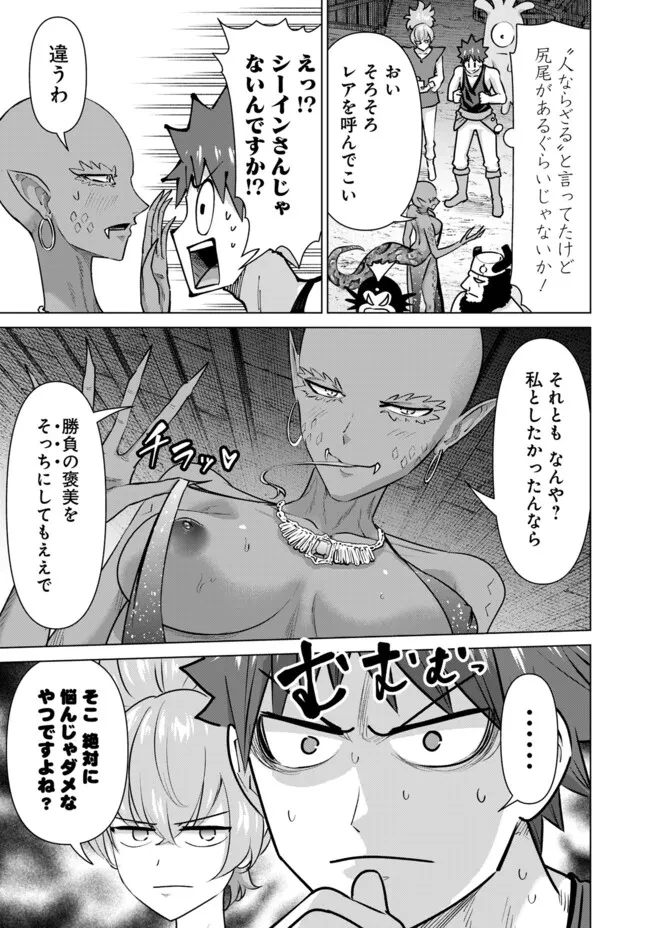 異世界男優～汁男優が異世界転生してエロ知識フル活用で無双男優になる話～ 第61話 - 9
