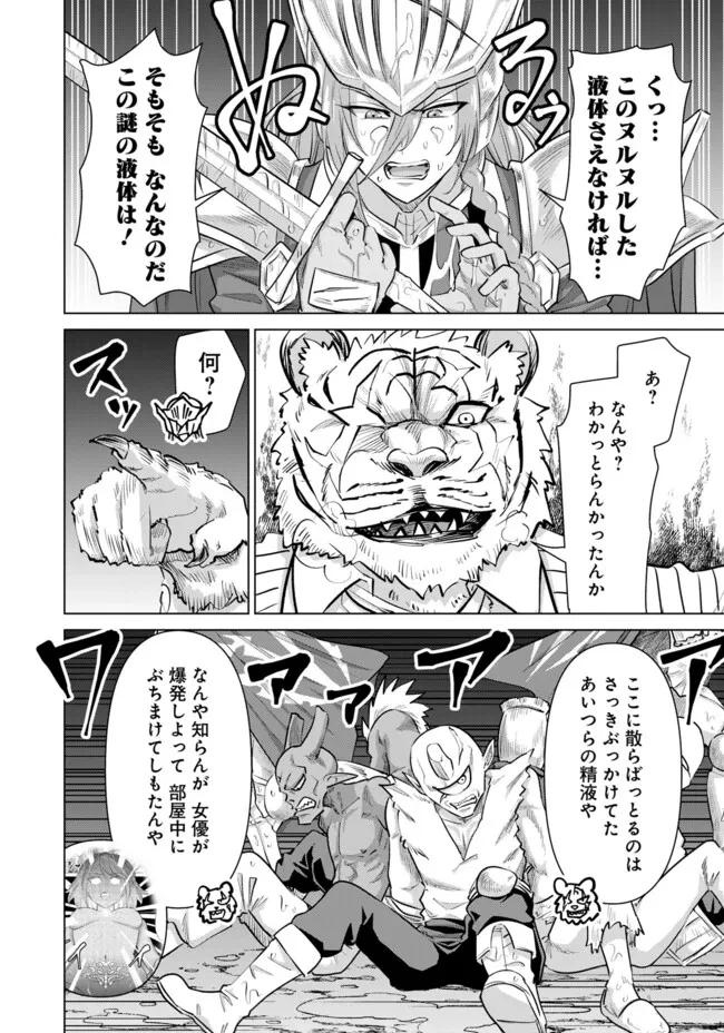 異世界男優～汁男優が異世界転生してエロ知識フル活用で無双男優になる話～ 第60話 - 2