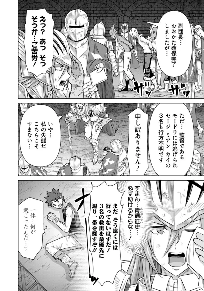異世界男優～汁男優が異世界転生してエロ知識フル活用で無双男優になる話～ 第60話 - 4