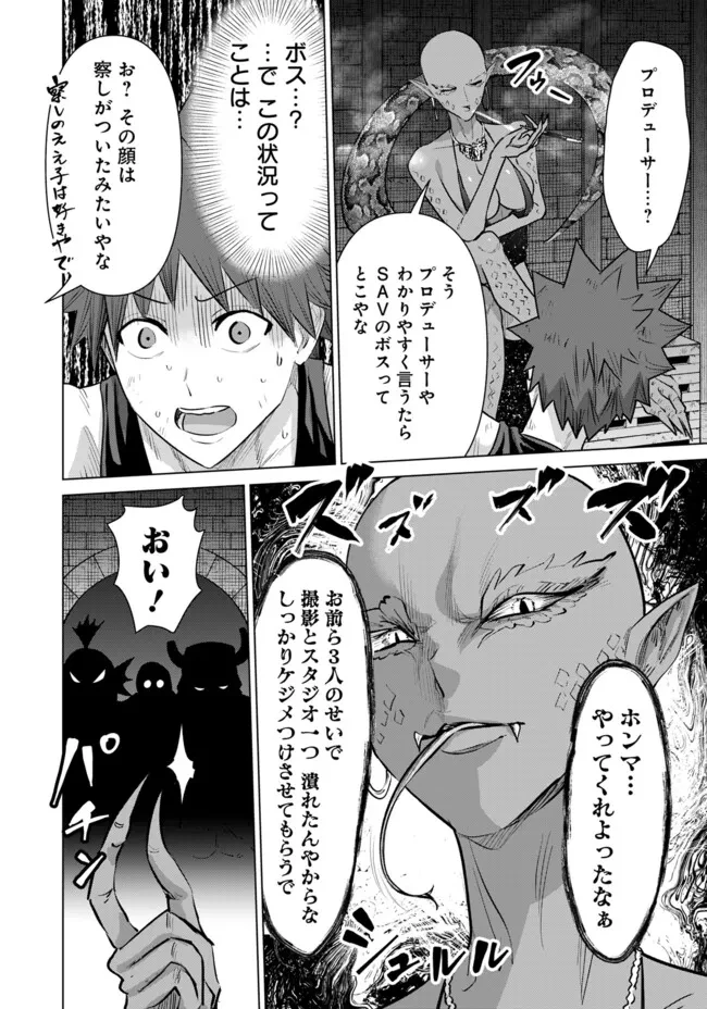 異世界男優～汁男優が異世界転生してエロ知識フル活用で無双男優になる話～ 第60話 - 6