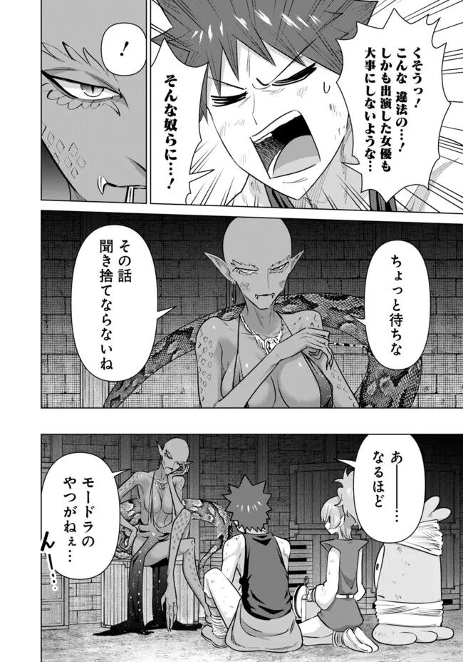 異世界男優～汁男優が異世界転生してエロ知識フル活用で無双男優になる話～ 第60話 - 8
