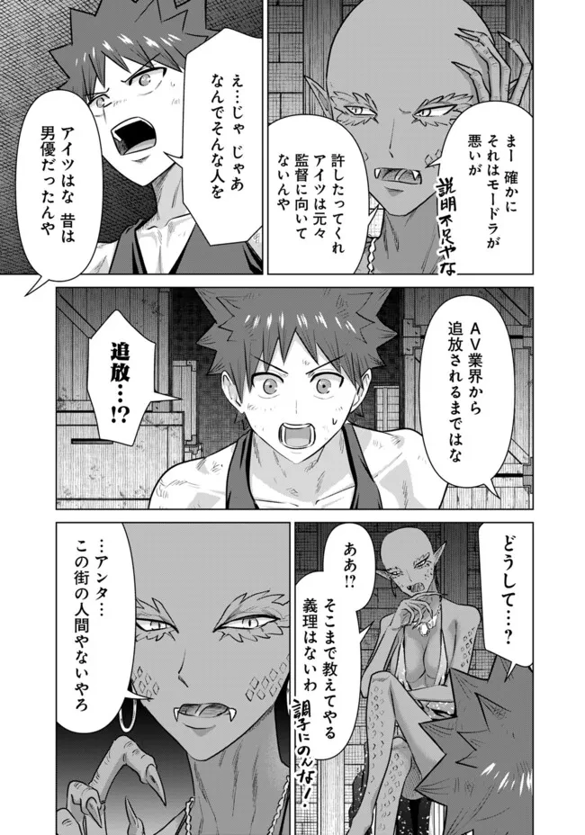 異世界男優～汁男優が異世界転生してエロ知識フル活用で無双男優になる話～ 第60話 - 9